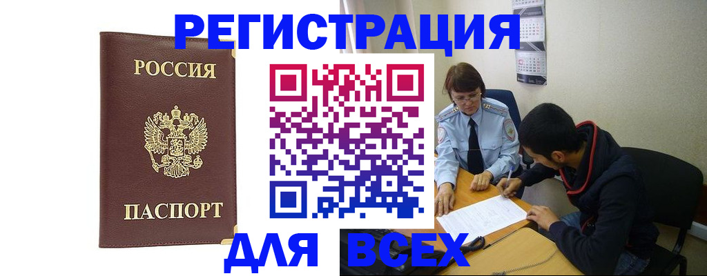 прописка для работы в Венёве